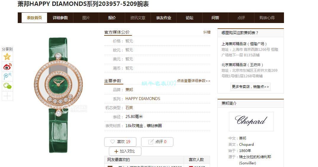 BV Factory 超A高仿 Chopard 女表快乐钻203957-5209 wrist watch  / XB062
