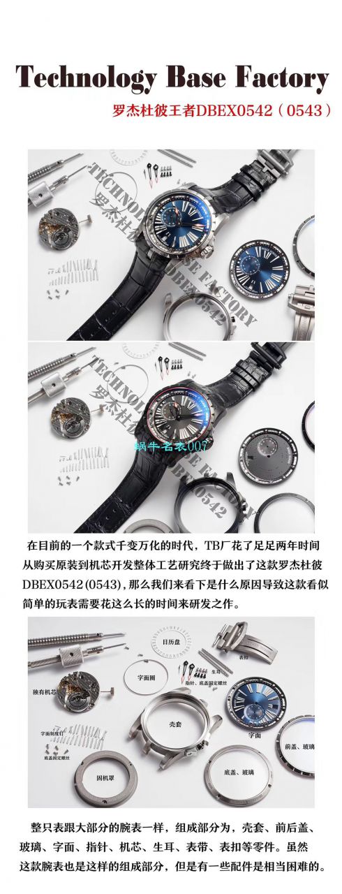 TBF Factory  top 复刻高仿Roger Dubuis王者系列DBEX0542,DBEX0543 wrist watch  / LJ077