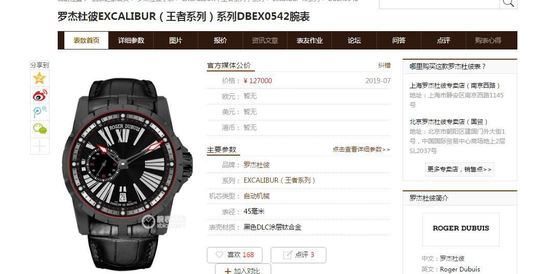 TBF Factory  top 复刻高仿Roger Dubuis王者系列DBEX0542,DBEX0543 wrist watch  / LJ077