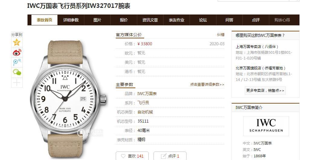 V7 Factory 官网超A高仿手表 IWC 飞行员 MARK XVII 新面IW327017 / WG531