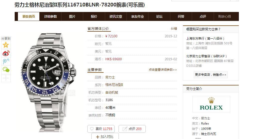 V9 Factory 官网复刻高仿手表 Rolex  GMT MASTER II系列116710BLNR-78200 wrist watch (可乐圈) / R603
