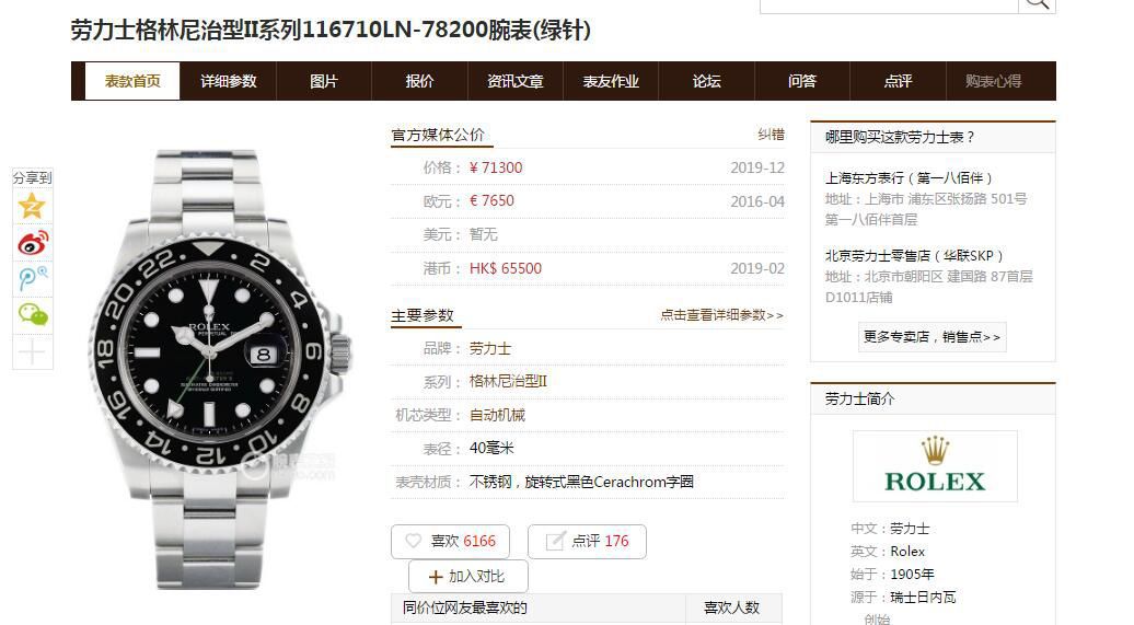 V9 Factory 高精仿手表 Rolex  GMT MASTER II系列116710LN-78200 wrist watch (绿针) / R605