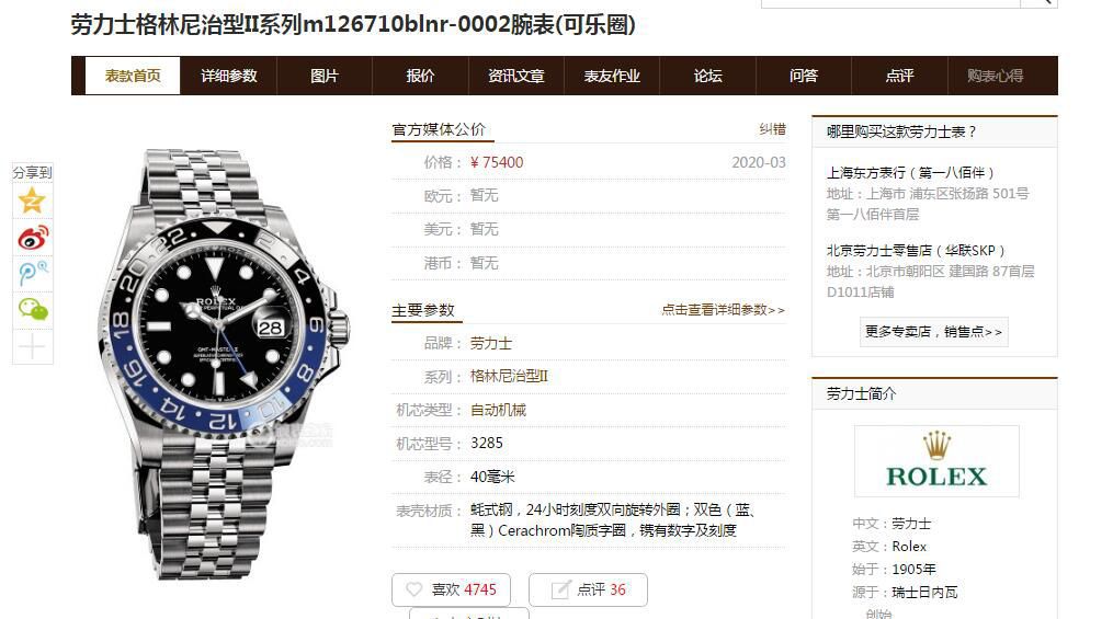 V9 Factory 超A高仿手表 Rolex  GMT MASTER II系列m126710blnr-0002 wrist watch (可乐圈) / R606