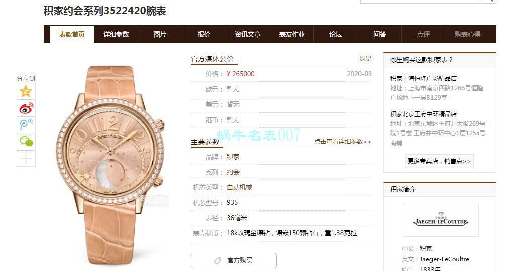 CC Factory 复刻高仿女士手表 Jaeger-LeCoultre  Rendez-Vous 3522420 wrist watch  / JJ177