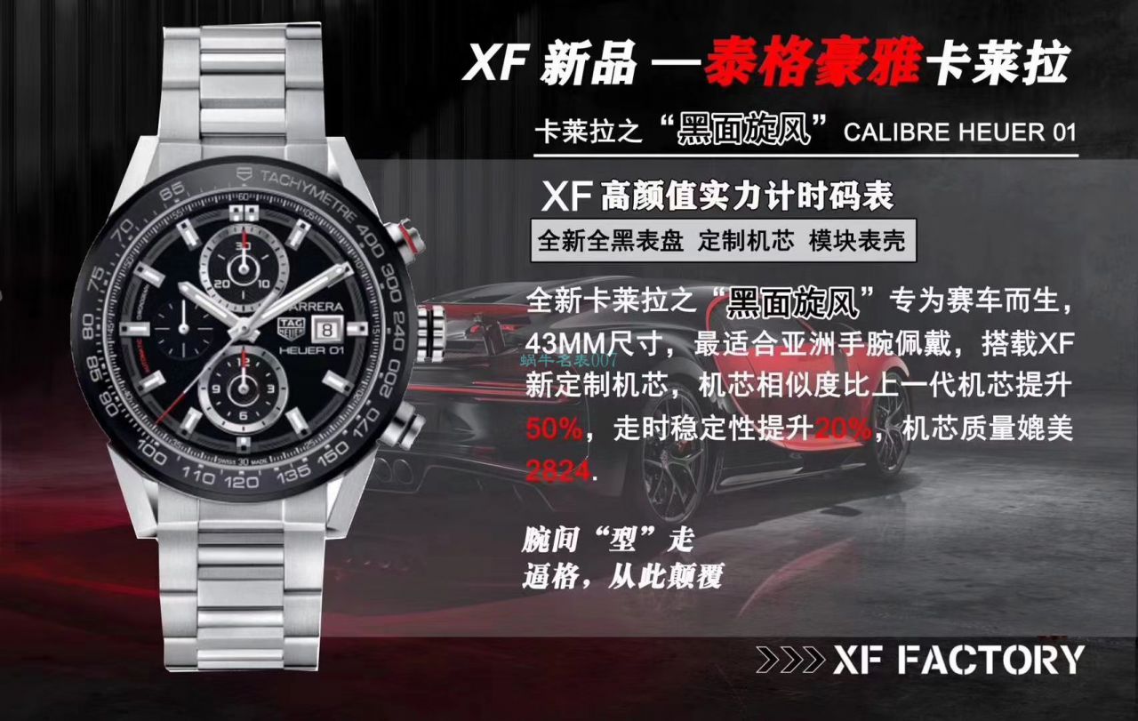 XF Factory 超A高仿手表黑面旋风 TAG Heuer 卡莱拉系列CAR201Z.BA0714 wrist watch  / TG097