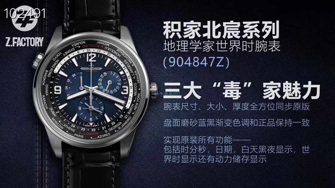  Video analysis ZF Factory  top 复刻高仿手表 Jaeger-LeCoultre 北宸地理学家世界时904847J wrist watch  / JJ179