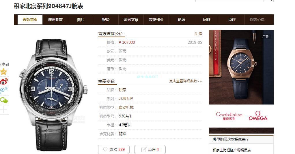 Video analysis ZF Factory  top 复刻高仿手表 Jaeger-LeCoultre 北宸地理学家世界时904847J wrist watch  / JJ179