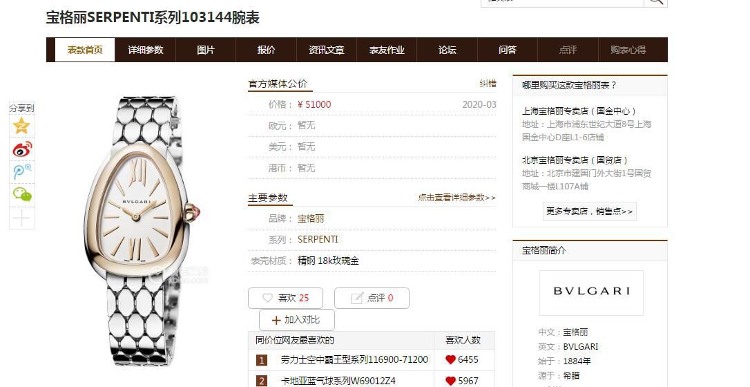 BV Factory  top 复刻高仿女表 BVLGARI SERPENTI系列103361，103144，103145，103361，103147 wrist watch  / BV036
