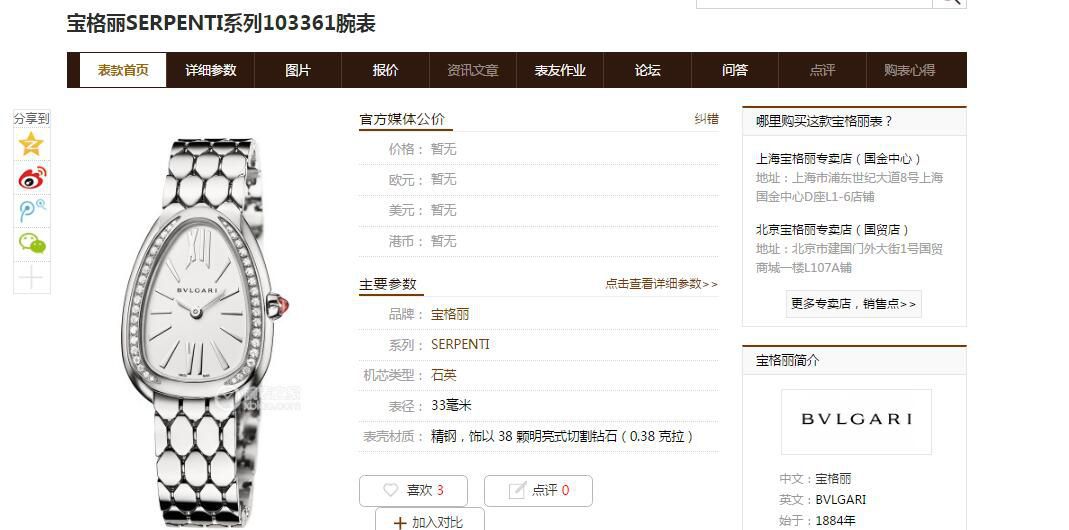 BV Factory  top 复刻高仿女表 BVLGARI SERPENTI系列103361，103144，103145，103361，103147 wrist watch  / BV036