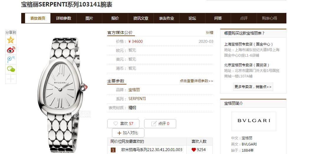 BV Factory  top 复刻高仿女表 BVLGARI SERPENTI系列103361，103144，103145，103361，103147 wrist watch  / BV036