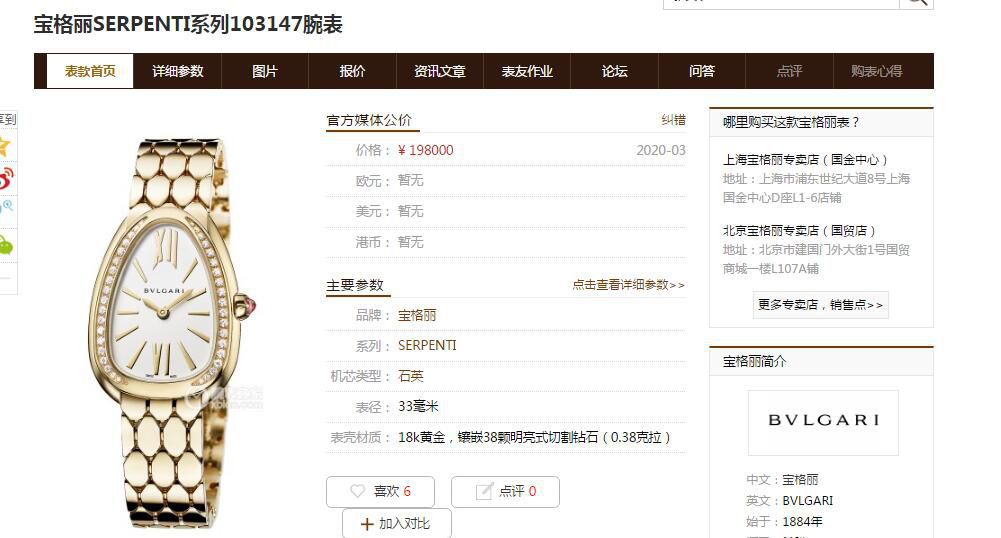 BV Factory  top 复刻高仿女表 BVLGARI SERPENTI系列103361，103144，103145，103361，103147 wrist watch  / BV036