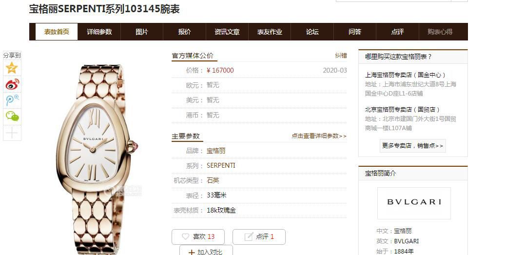 BV Factory  top 复刻高仿女表 BVLGARI SERPENTI系列103361，103144，103145，103361，103147 wrist watch  / BV036