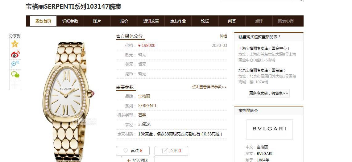 BV Factory  top 复刻高仿女表 BVLGARI SERPENTI系列103361，103144，103145，103361，103147 wrist watch  / BV036