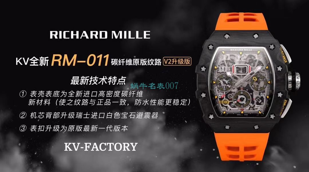 KV Factory 一比一精仿手表RICHARD MILLE RICHARD MILLE RM011最新V2升级 / KV011V2B
