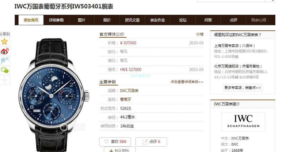 V9 Factory 官网 top 高仿 IWC 葡萄牙万年历IW503401，IW502213，IW502305 wrist watch  / WG532