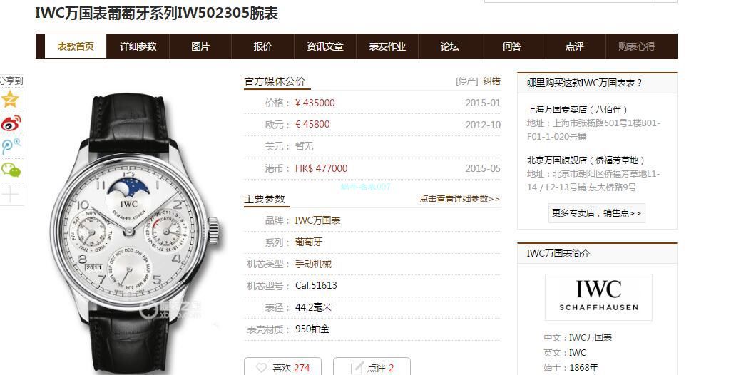 V9 Factory 官网 top 高仿 IWC 葡萄牙万年历IW503401，IW502213，IW502305 wrist watch  / WG532