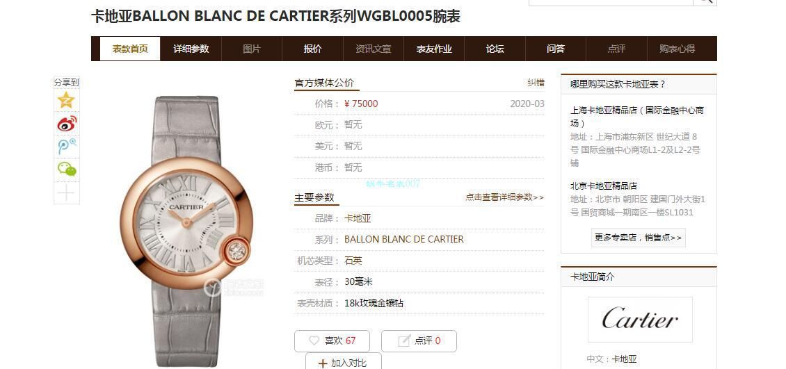 V6 Factory 超A高仿女士手表 Cartier  白气球WGBL0005，WGBL0003 / K279