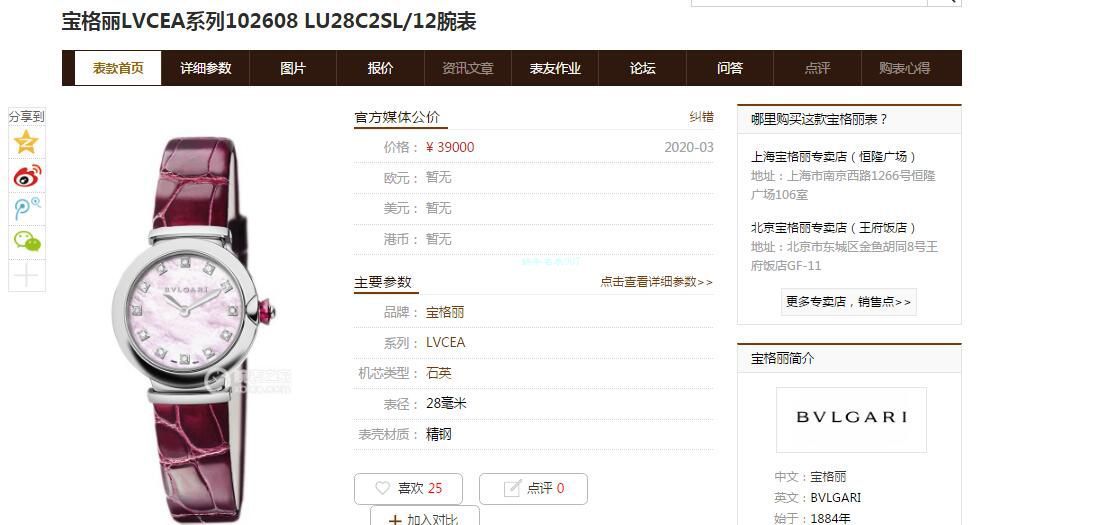 渠道原单真钻女表 BVLGARI LVCEA系列102608 LU28C2SL/12 wrist watch  / BG037