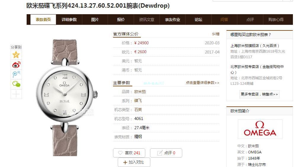 原单真钻女表OMEGA碟飞424.13.27.60.51.001，424.13.27.60.52.001 wrist watch  / M698B
