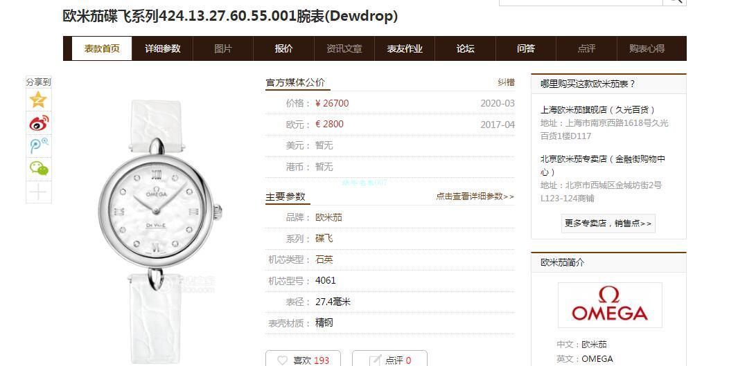 原单真钻女表OMEGA碟飞424.13.27.60.51.001，424.13.27.60.52.001 wrist watch  / M698B
