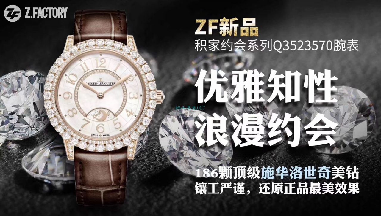 ZF Factory  Jaeger-LeCoultre 复刻高仿手表约会女装Q3523570，Q3432570 wrist watch  / JJ180