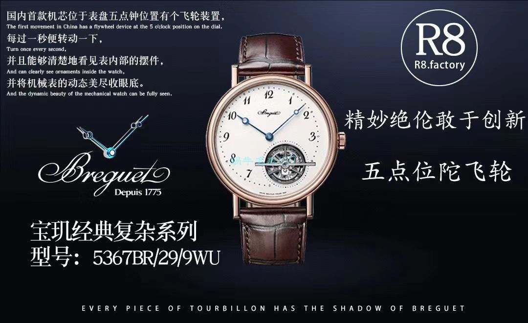 R8 Factory  Breguet 复刻高仿经典 Tourbillon 5367BR/29/9WU，5367PT/29/9WU，5367PT/2Y/9WU wrist watch  / BZ060