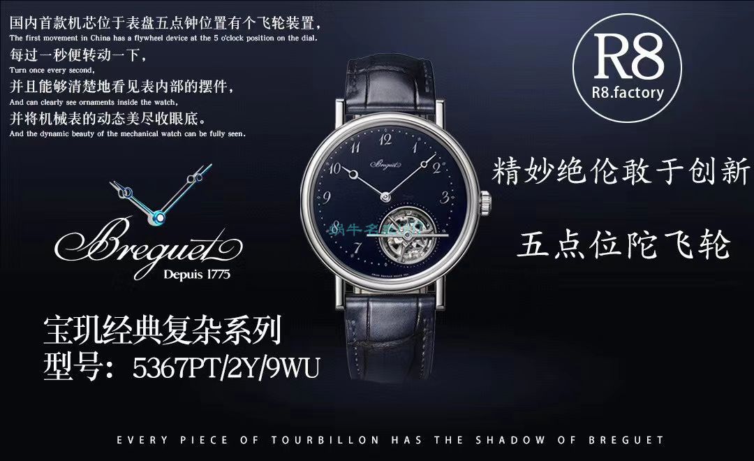 R8 Factory  Breguet 复刻高仿经典 Tourbillon 5367BR/29/9WU，5367PT/29/9WU，5367PT/2Y/9WU wrist watch  / BZ060