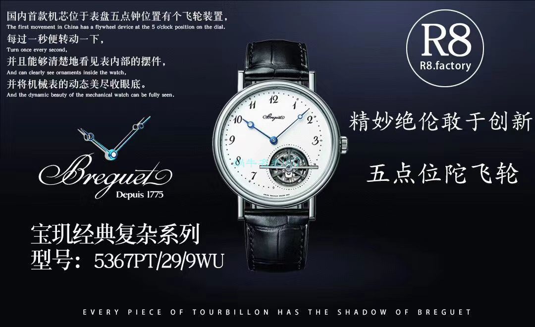 R8 Factory  Breguet 复刻高仿经典 Tourbillon 5367BR/29/9WU，5367PT/29/9WU，5367PT/2Y/9WU wrist watch  / BZ060