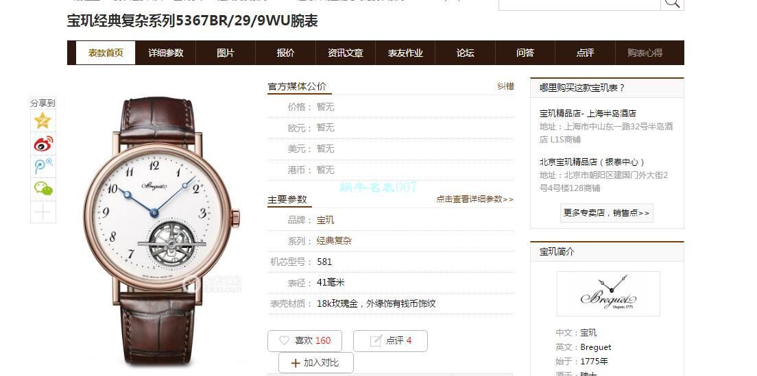 R8 Factory  Breguet 复刻高仿经典 Tourbillon 5367BR/29/9WU，5367PT/29/9WU，5367PT/2Y/9WU wrist watch  / BZ060