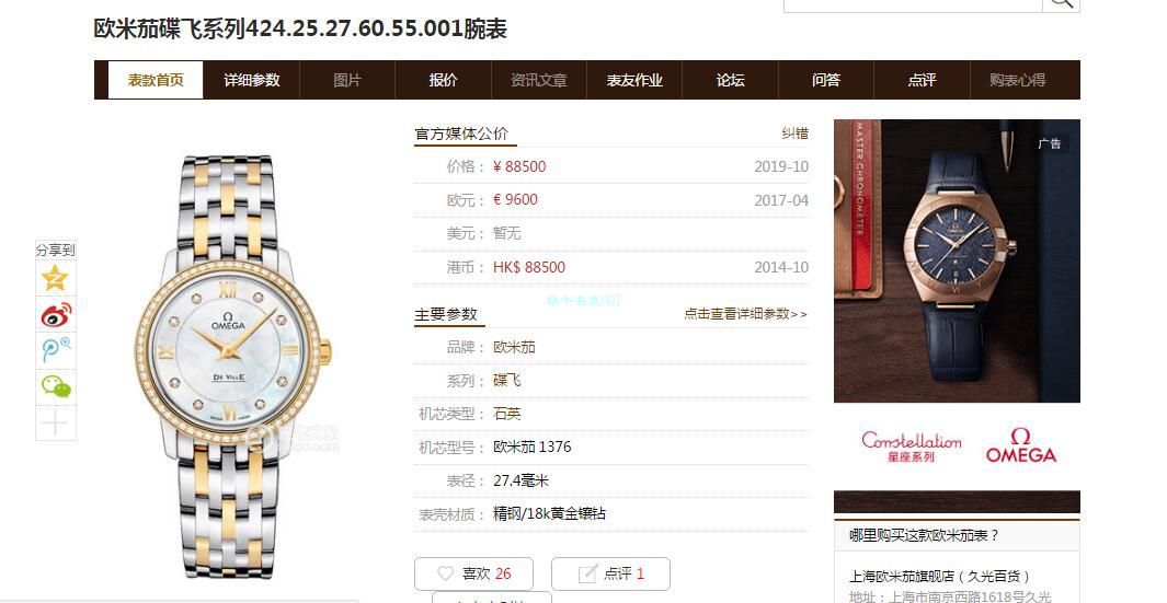 渠道原单真钻OMEGA碟飞女表424.25.27.60.55.001 wrist watch  / M699