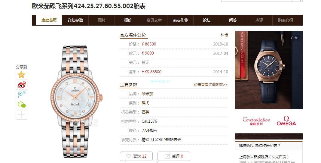 渠道原单真钻OMEGA碟飞女表424.25.27.60.52.001 wrist watch (蝶舞) / M701