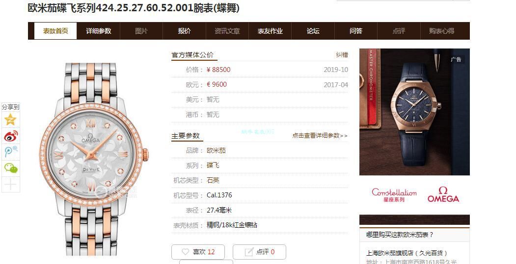 渠道原单真钻OMEGA碟飞女表424.25.27.60.52.001 wrist watch (蝶舞) / M701