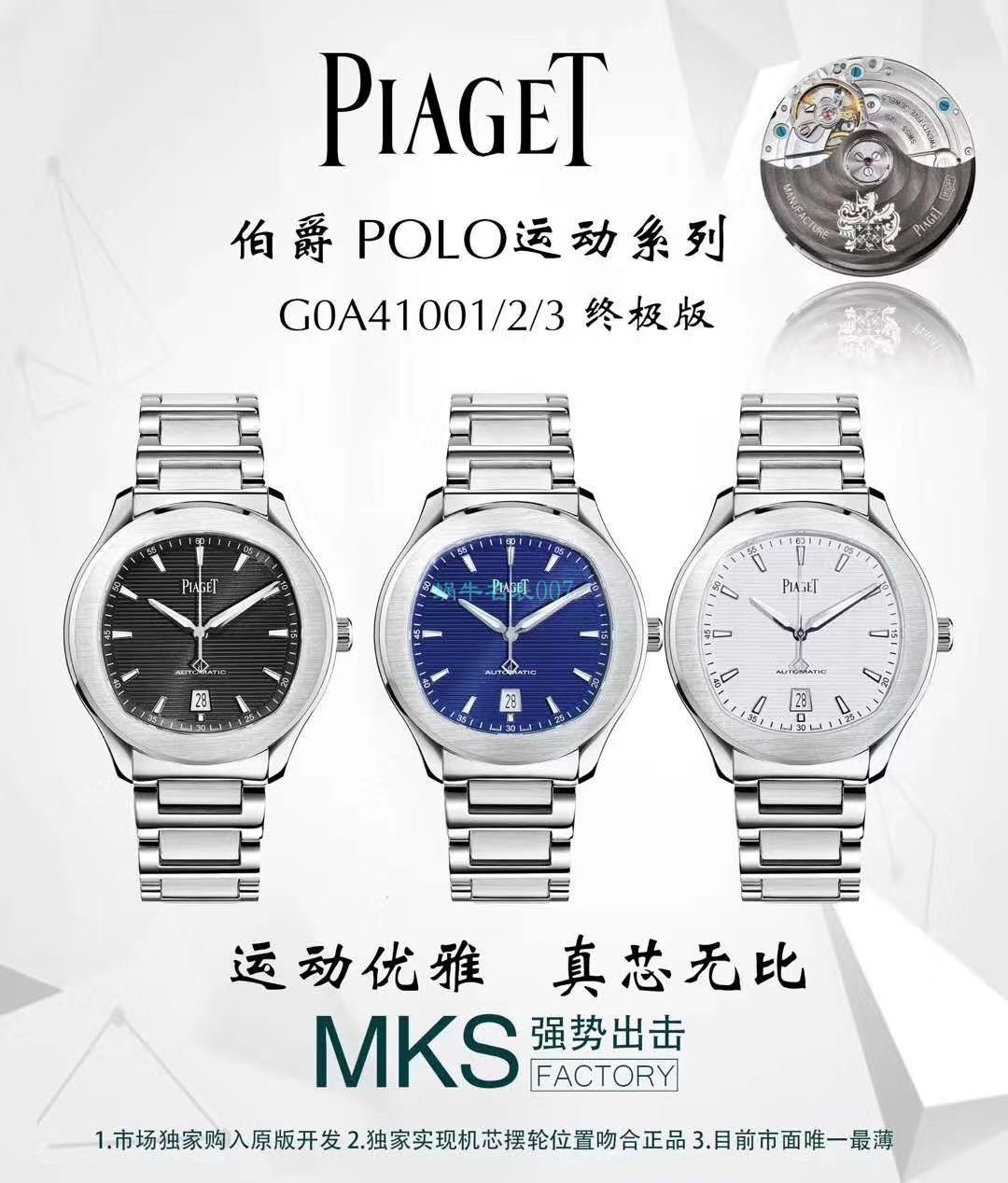 MKS Factory  Piaget 高仿手表PIAGET POLO 系列G0A41002，G0A41003，G0A41001 wrist watch  / PT027