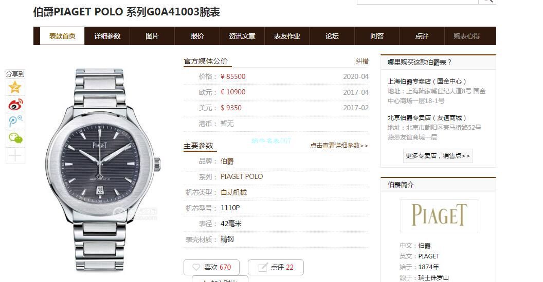 MKS Factory  Piaget 高仿手表PIAGET POLO 系列G0A41002，G0A41003，G0A41001 wrist watch  / PT027