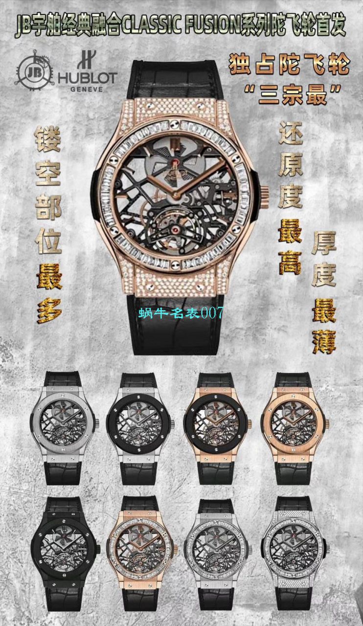 JB Factory 官网复刻高仿手表 hublot 经典融合 Tourbillon 505 OX 0180 LR 0904 wrist watch  / YB092