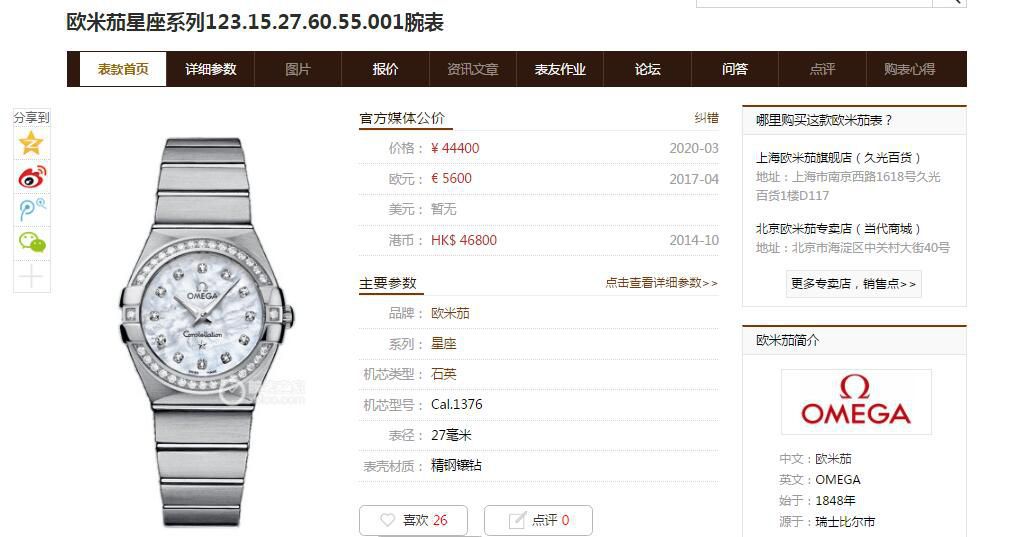 原单真钻女表OMEGA Constellation 系列123.15.27.60.51.002 wrist watch  / M703