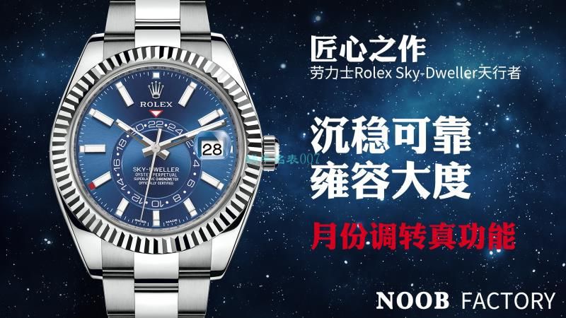 NOOB Factory 高仿手表 Rolex Sky-Dweller 天行者m326934-0003，m326934-0005 wrist watch  / R611