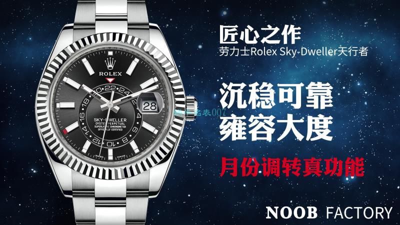 NOOB Factory 高仿手表 Rolex Sky-Dweller 天行者m326934-0003，m326934-0005 wrist watch  / R611
