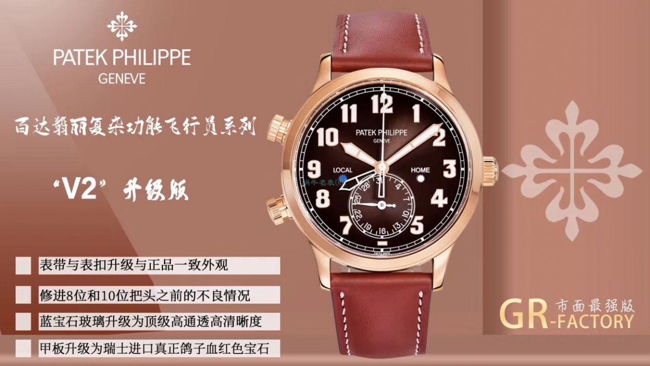 GR Factory  PATEK PHILIPPE 高仿手表复杂功能时计V2升级版5524G-001,5524R-001 wrist watch  / BD296