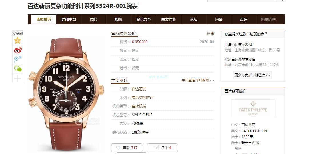 GR Factory  PATEK PHILIPPE 高仿手表复杂功能时计V2升级版5524G-001,5524R-001 wrist watch  / BD296