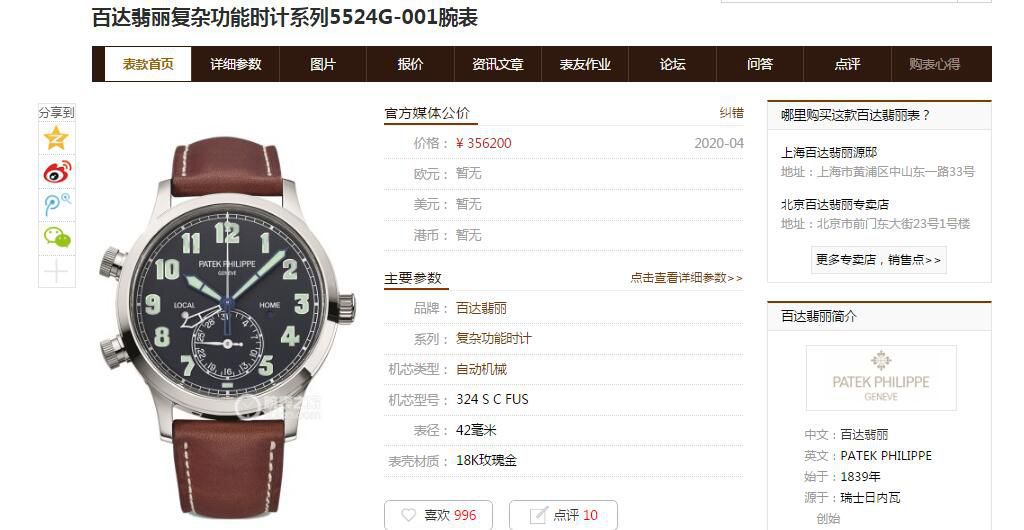 GR Factory PP复刻手表 PATEK PHILIPPE 高仿复杂功能时计系列5524R-001 wrist watch  / BD298