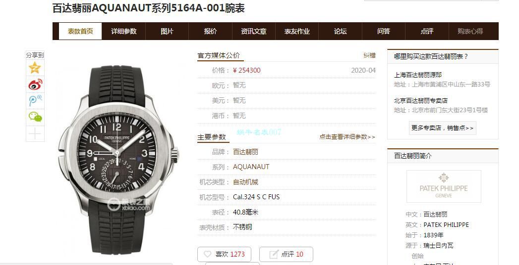  Video analysis GR Factory V2版高仿手表 PATEK PHILIPPE AQUANAUT系列5164R-001，5164A-001 wrist watch  / BD299