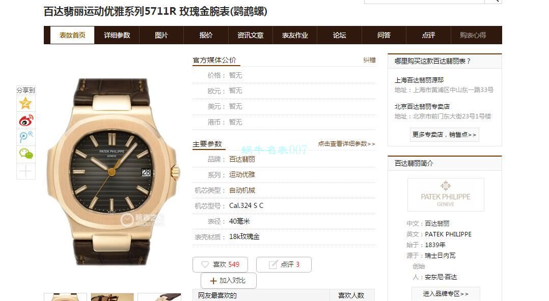 PPF Factory V4 Nautilus  top 复刻高仿PP PATEK PHILIPPE 5711R 玫瑰金 wrist watch  / BD300