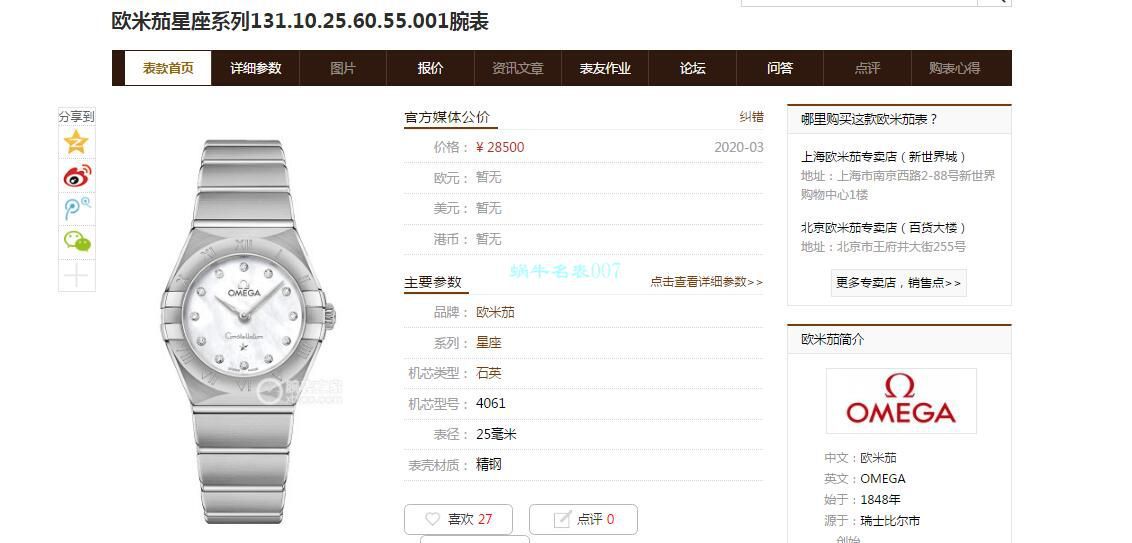 GF Factory 官网OMEGA Constellation 女装超A高仿复刻131.20.25.60.55.002 wrist watch  / M708