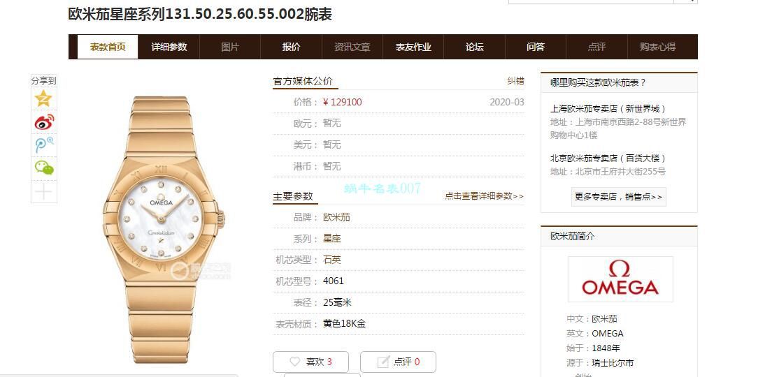 GF Factory 官网OMEGA Constellation 女装超A高仿复刻131.20.25.60.55.002 wrist watch  / M708