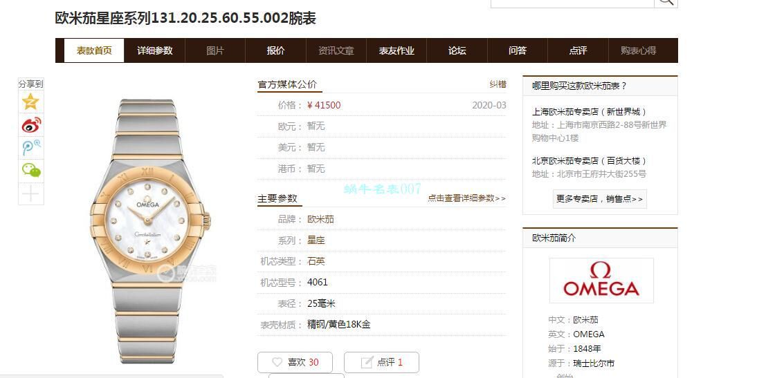 GF Factory 精仿手表OMEGA Constellation 系列131.50.25.60.55.001 wrist watch  / M706
