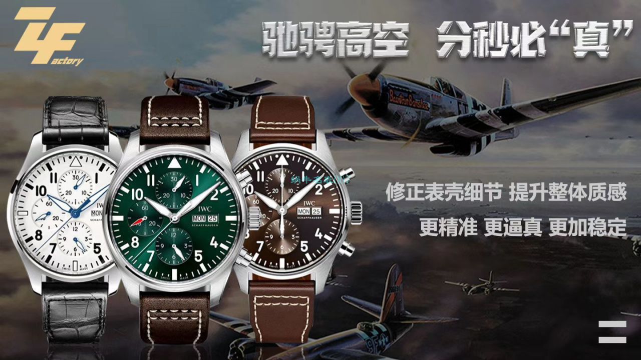 ZF Factory 复刻手表 IWC 高仿150周年特别版IW377725 wrist watch  / WG535