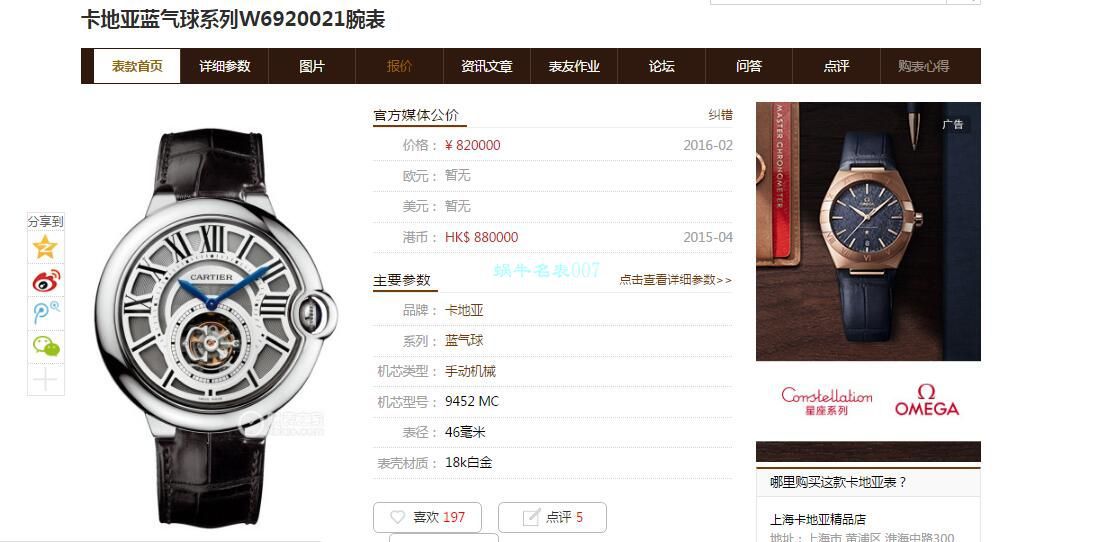 BBR Factory  Cartier  高仿手表蓝气球 Tourbillon 系列W6920001 wrist watch  / K290