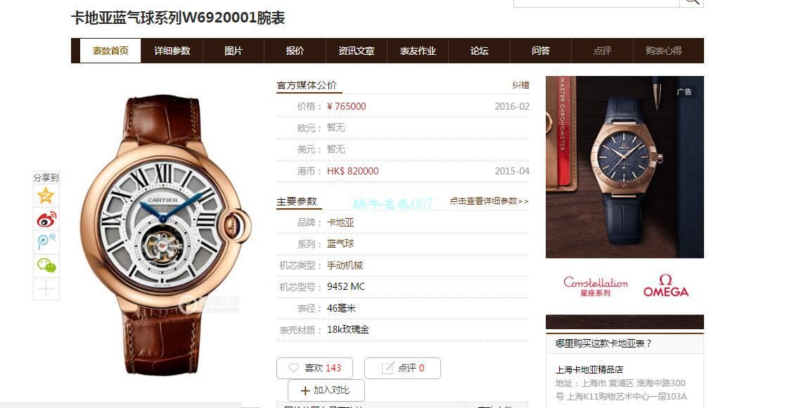 BBR Factory  Cartier  高仿手表蓝气球 Tourbillon 系列W6920001 wrist watch  / K290