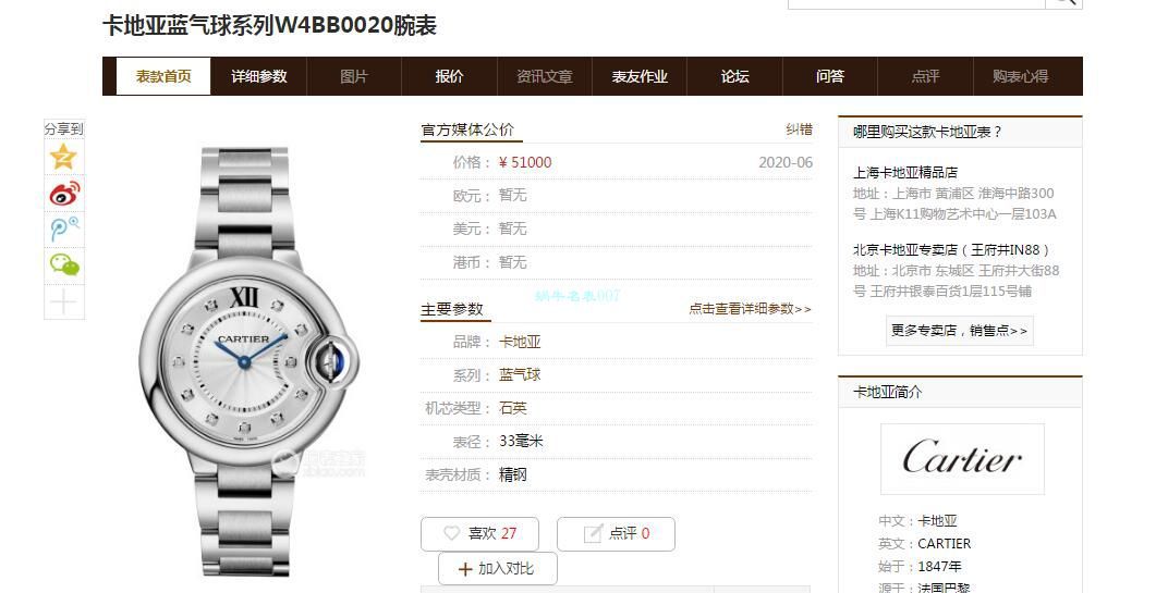 V6 Factory 高仿 Cartier  蓝气球女士手表33毫米W4BB0020 wrist watch  / K291